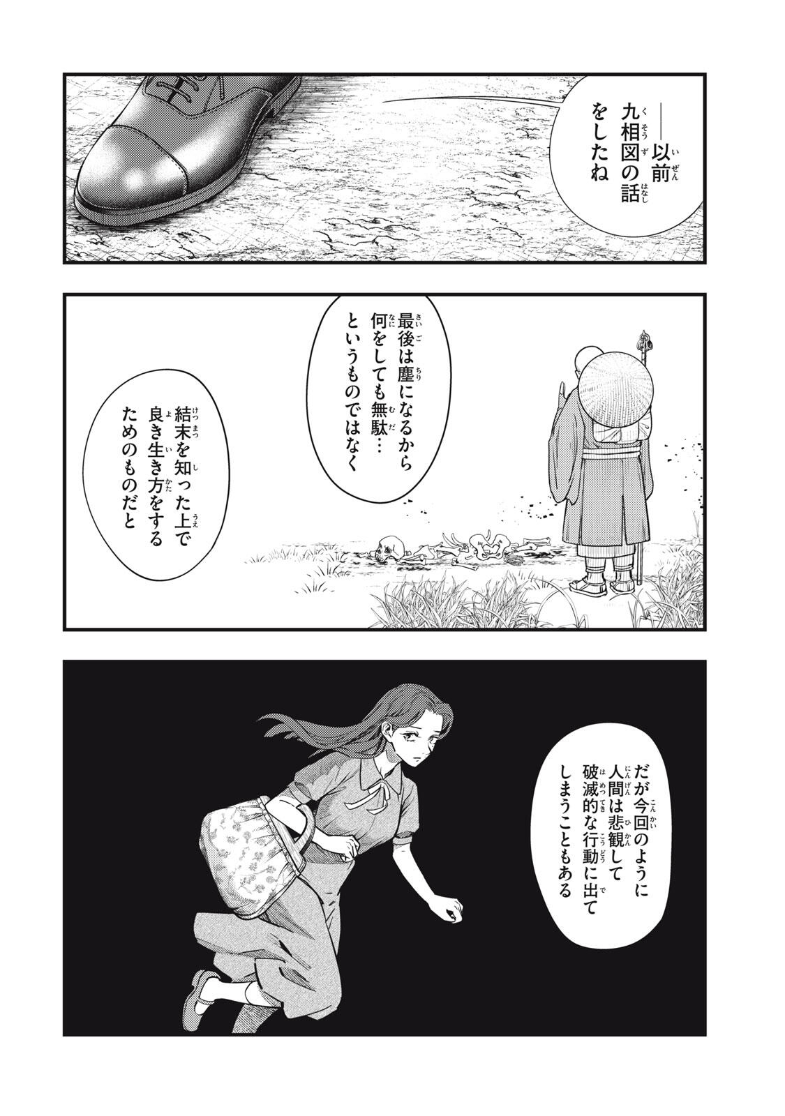 Chuuzenji-sensei Mononoke Kougi-roku - Sensei ga Nazo wo Hodoite Shimau kara Chapter 75 28ページ