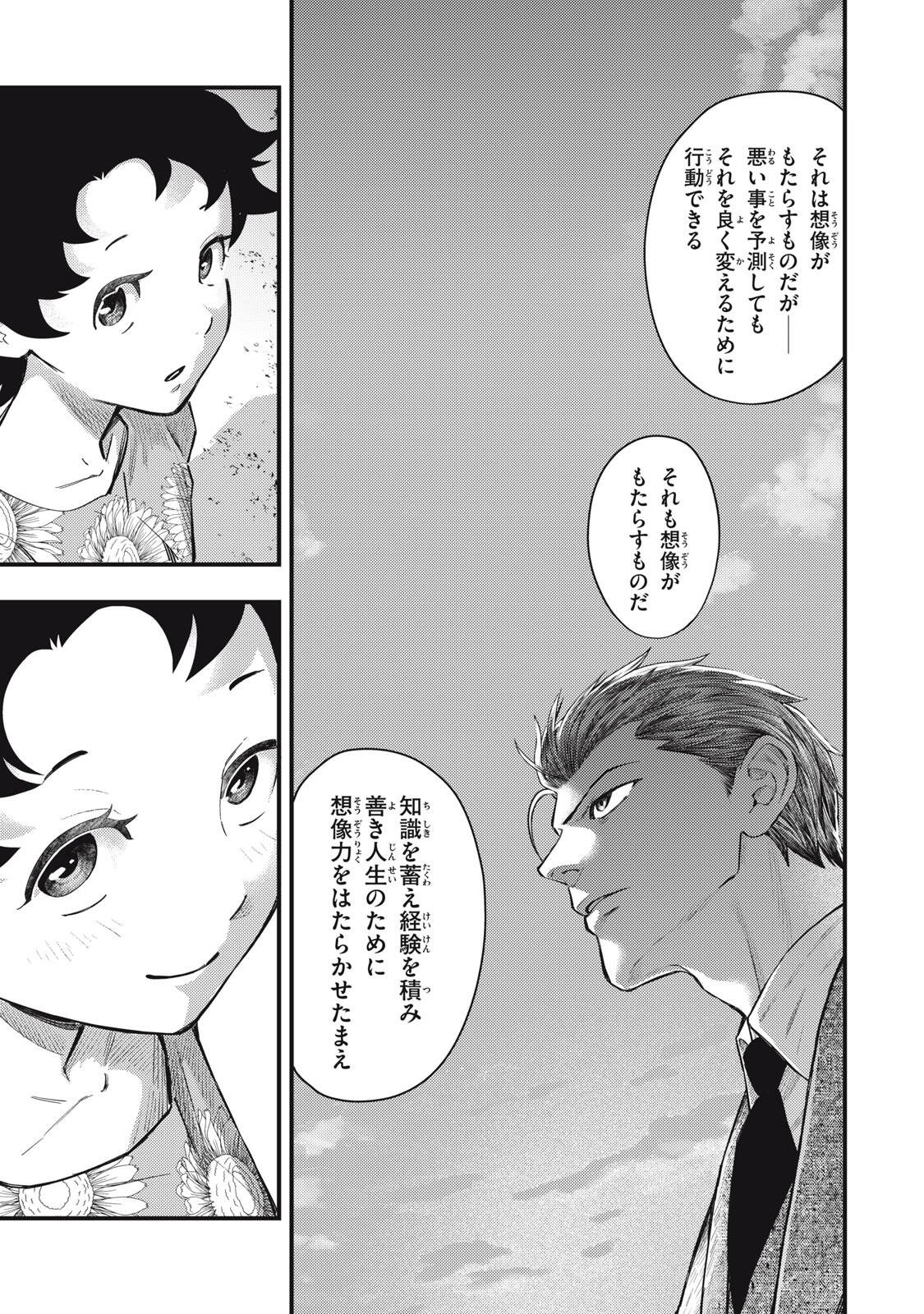 Chuuzenji-sensei Mononoke Kougi-roku - Sensei ga Nazo wo Hodoite Shimau kara Chapter 75 29ページ