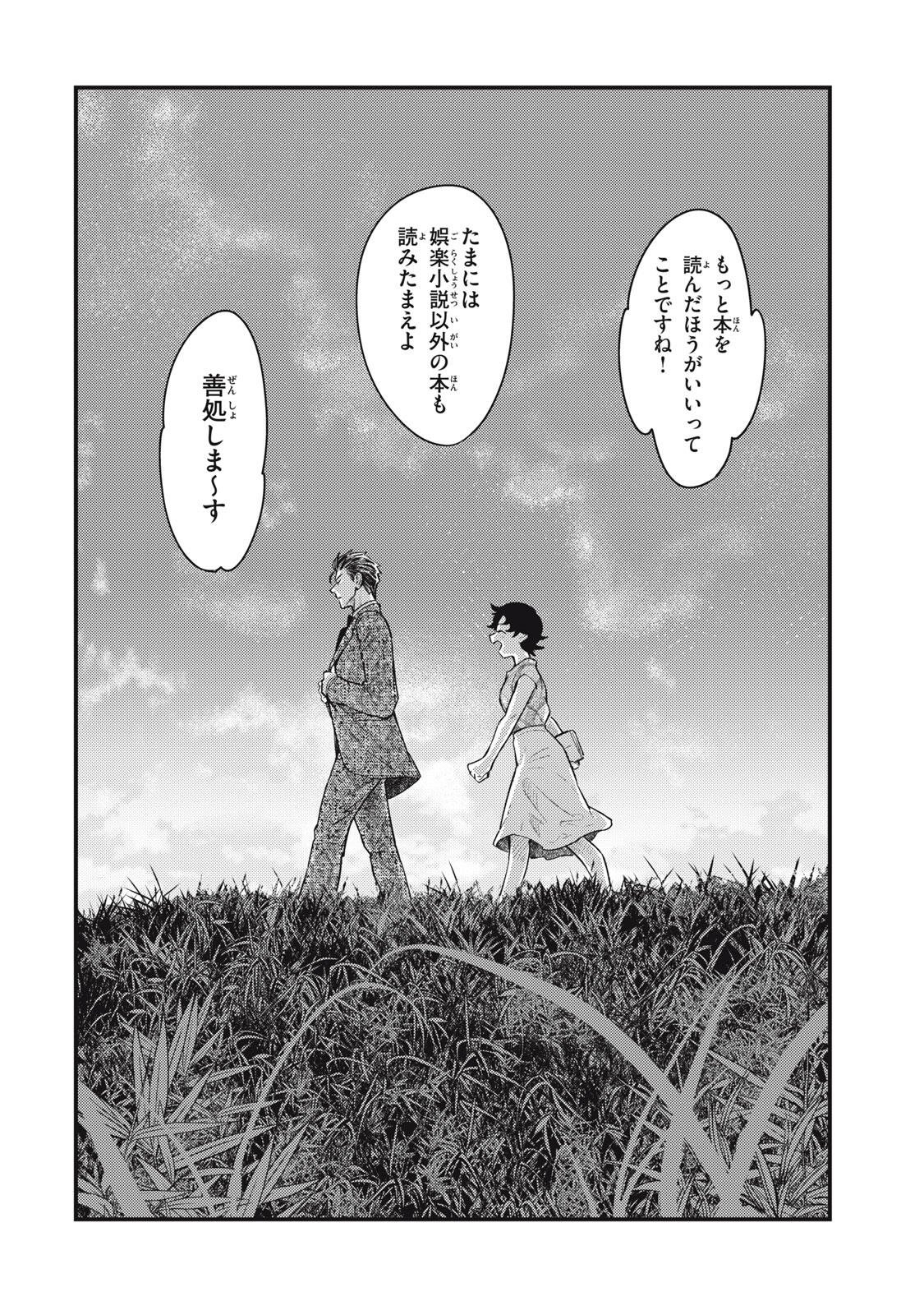 Chuuzenji-sensei Mononoke Kougi-roku - Sensei ga Nazo wo Hodoite Shimau kara Chapter 75 30ページ