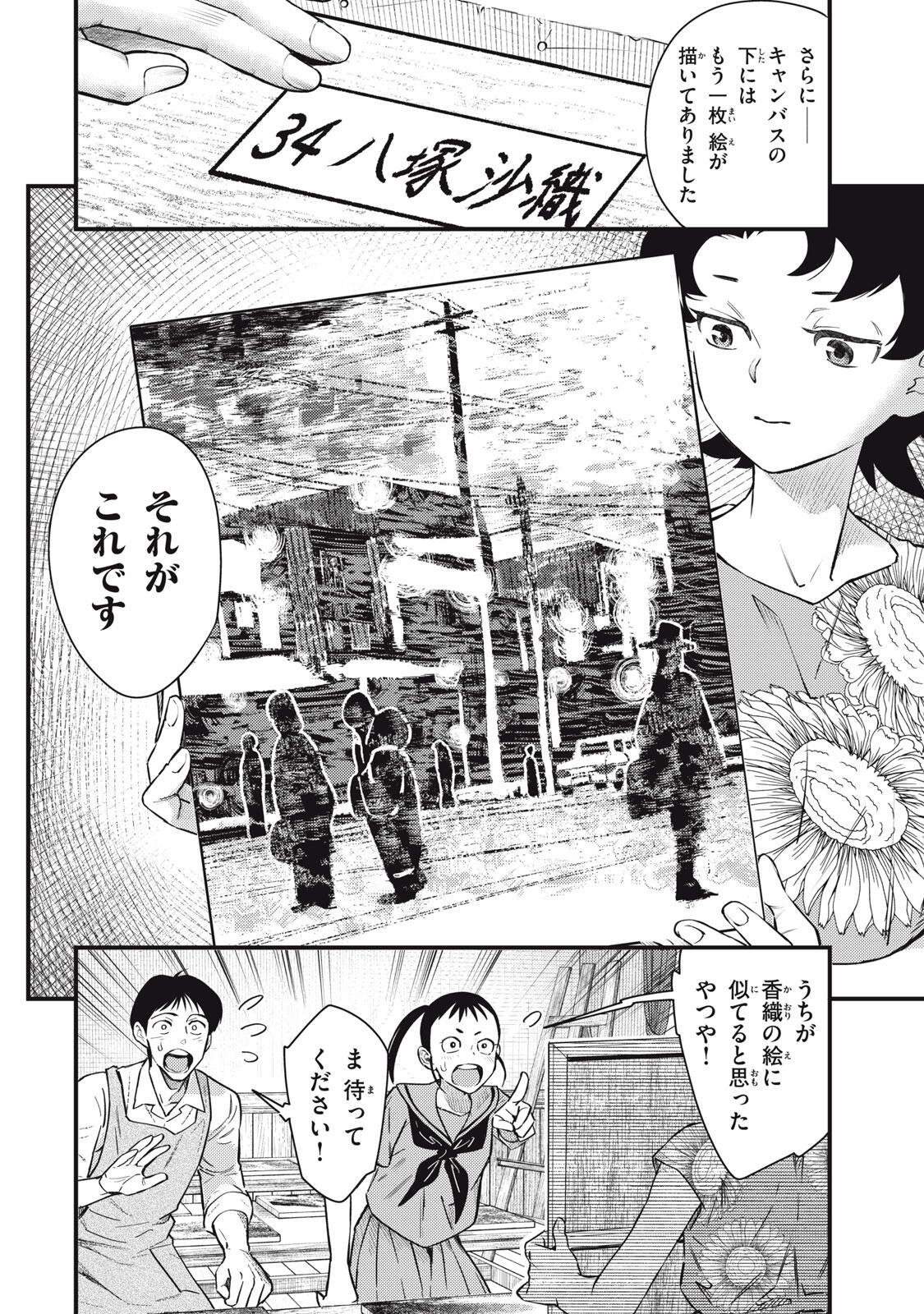 Chuuzenji-sensei Mononoke Kougi-roku - Sensei ga Nazo wo Hodoite Shimau kara Chapter 75 4ページ