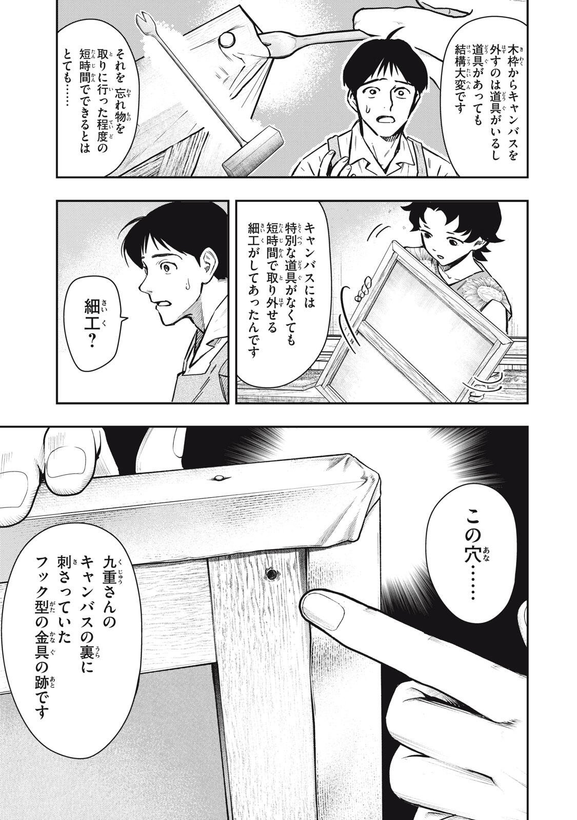 Chuuzenji-sensei Mononoke Kougi-roku - Sensei ga Nazo wo Hodoite Shimau kara Chapter 75 5ページ