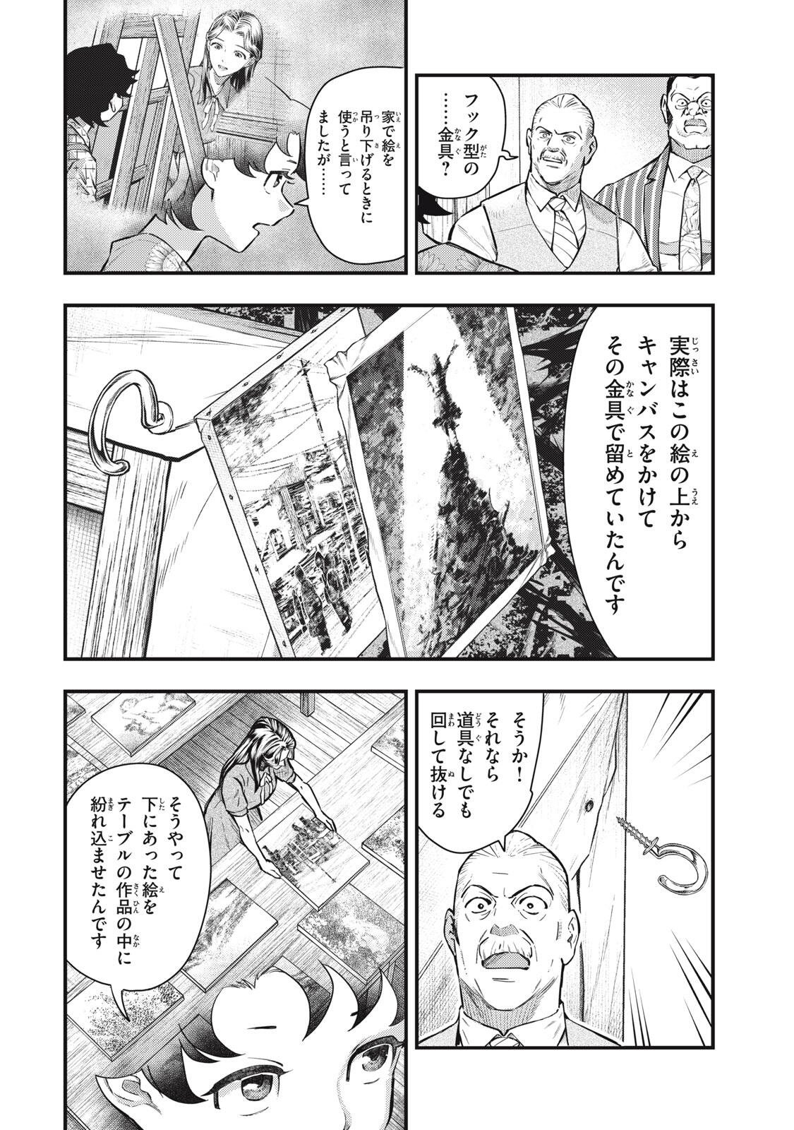Chuuzenji-sensei Mononoke Kougi-roku - Sensei ga Nazo wo Hodoite Shimau kara Chapter 75 6ページ