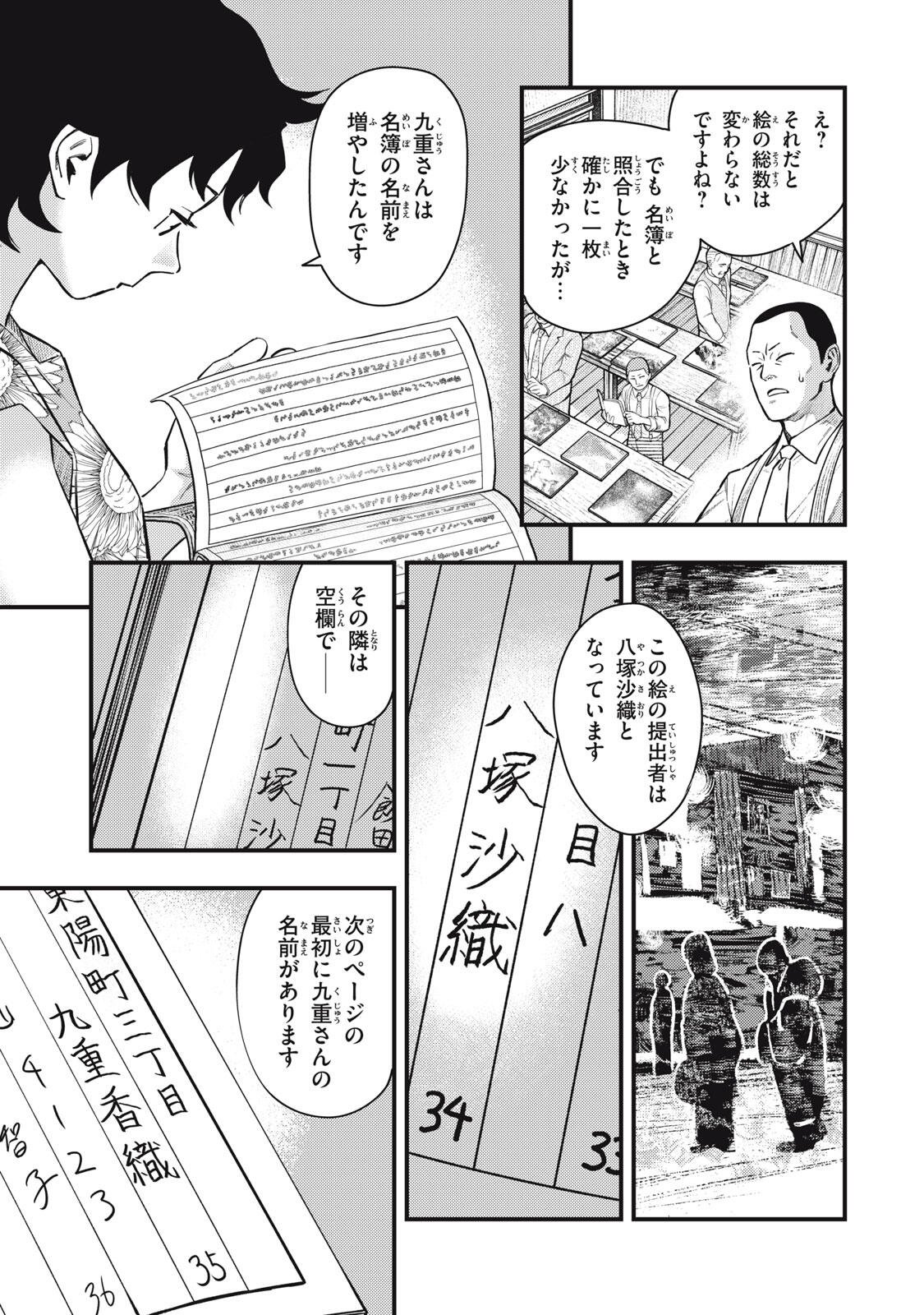 Chuuzenji-sensei Mononoke Kougi-roku - Sensei ga Nazo wo Hodoite Shimau kara Chapter 75 7ページ