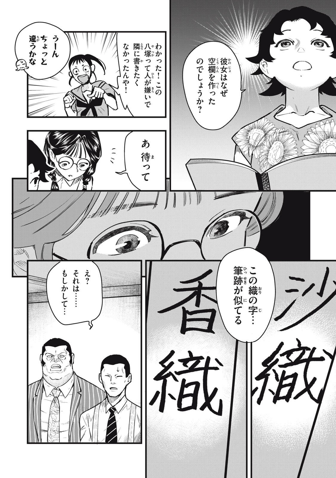 Chuuzenji-sensei Mononoke Kougi-roku - Sensei ga Nazo wo Hodoite Shimau kara Chapter 75 8ページ