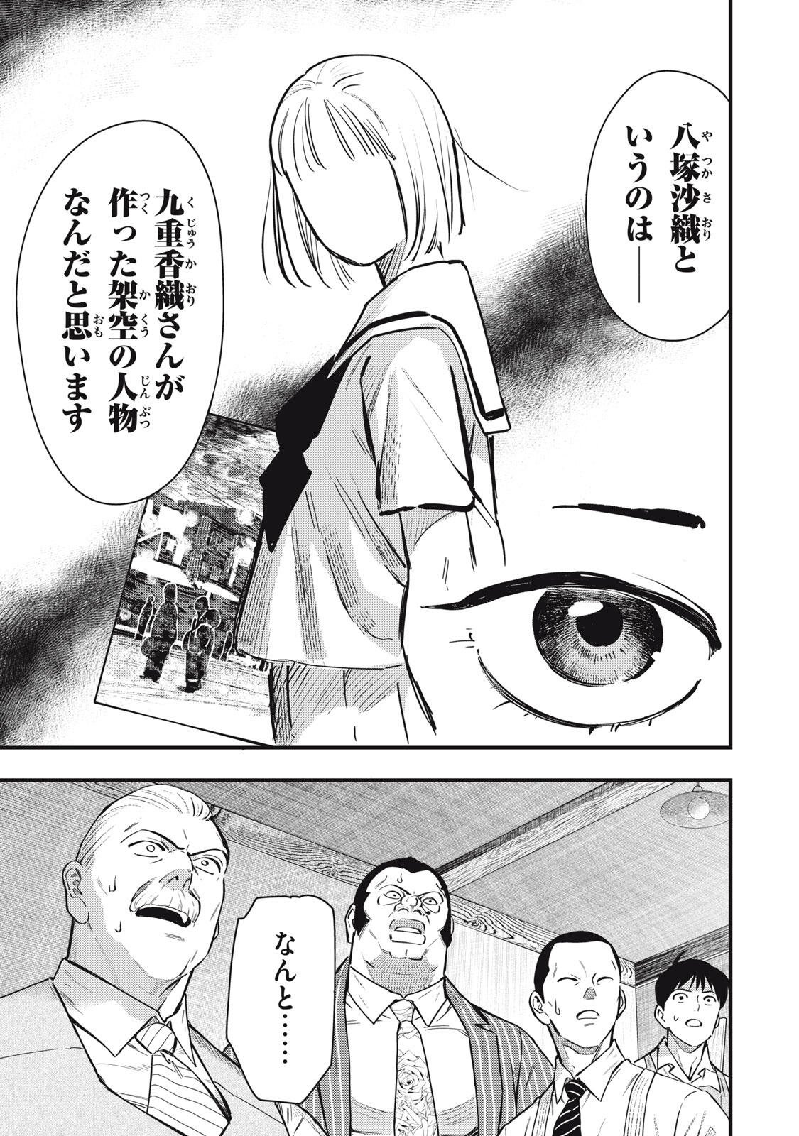 Chuuzenji-sensei Mononoke Kougi-roku - Sensei ga Nazo wo Hodoite Shimau kara Chapter 75 9ページ