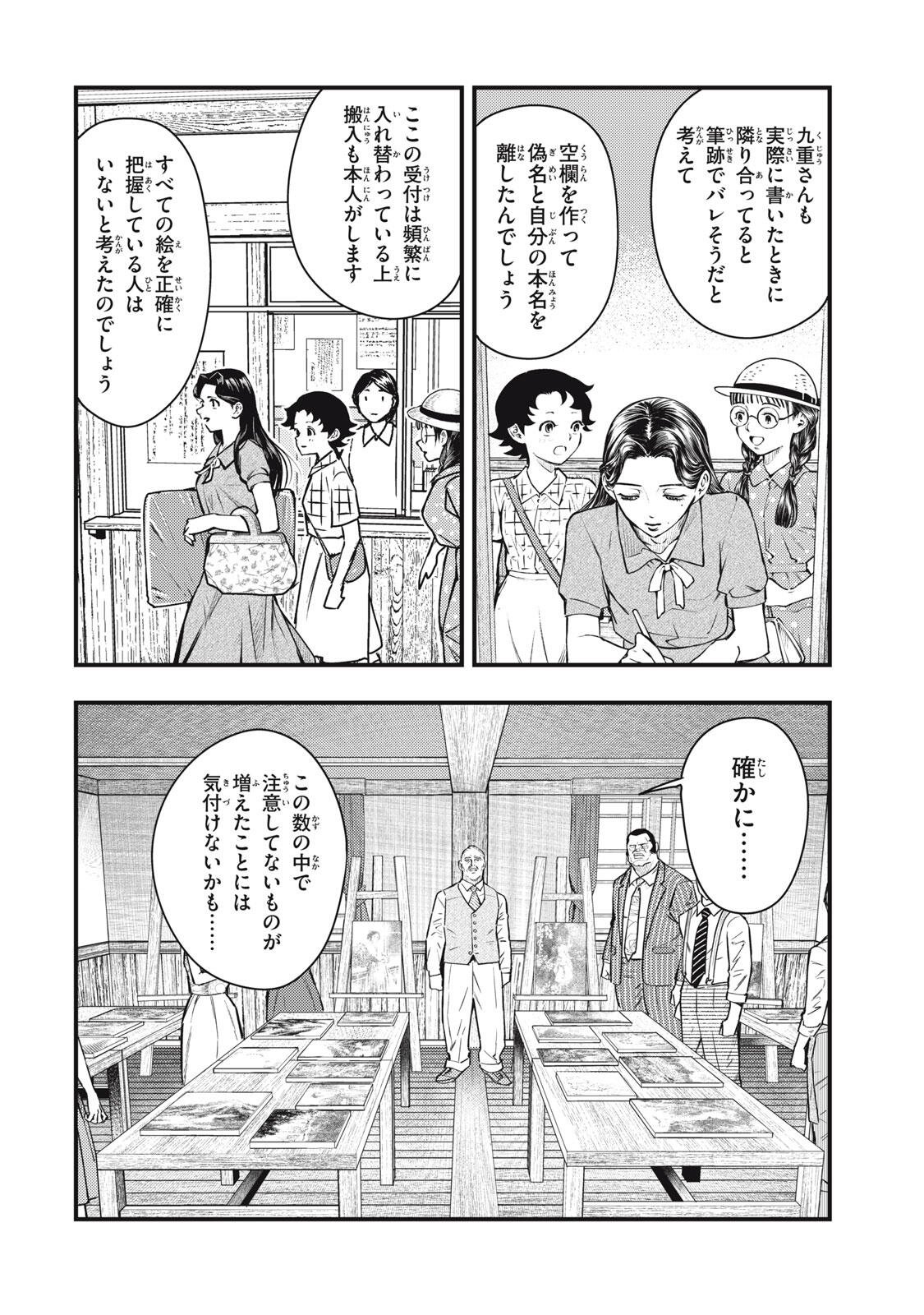 Chuuzenji-sensei Mononoke Kougi-roku - Sensei ga Nazo wo Hodoite Shimau kara Chapter 75 10ページ