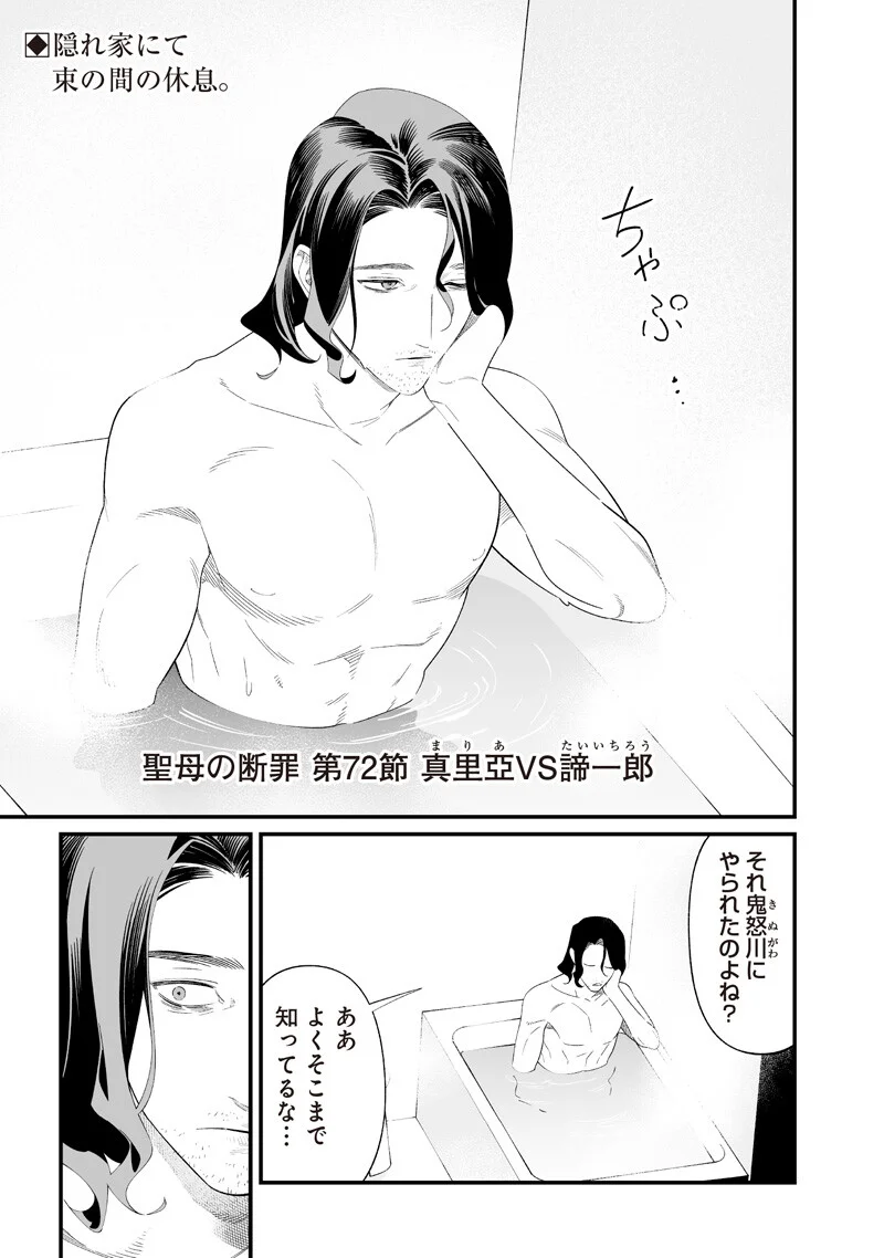 Maria no Danzai Chapter 72 1ページ