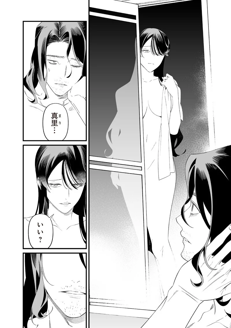 Maria no Danzai Chapter 72 2ページ