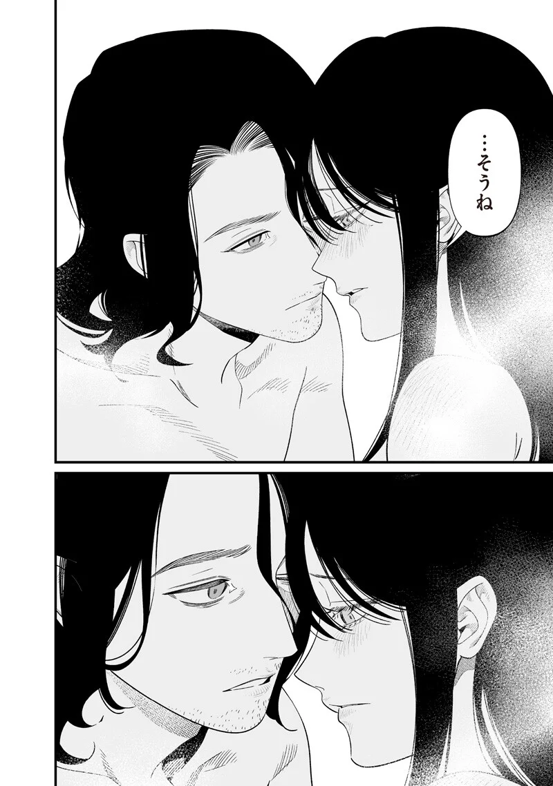 Maria no Danzai Chapter 72 12ページ