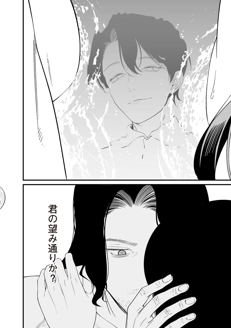 Maria no Danzai Chapter 72 16ページ