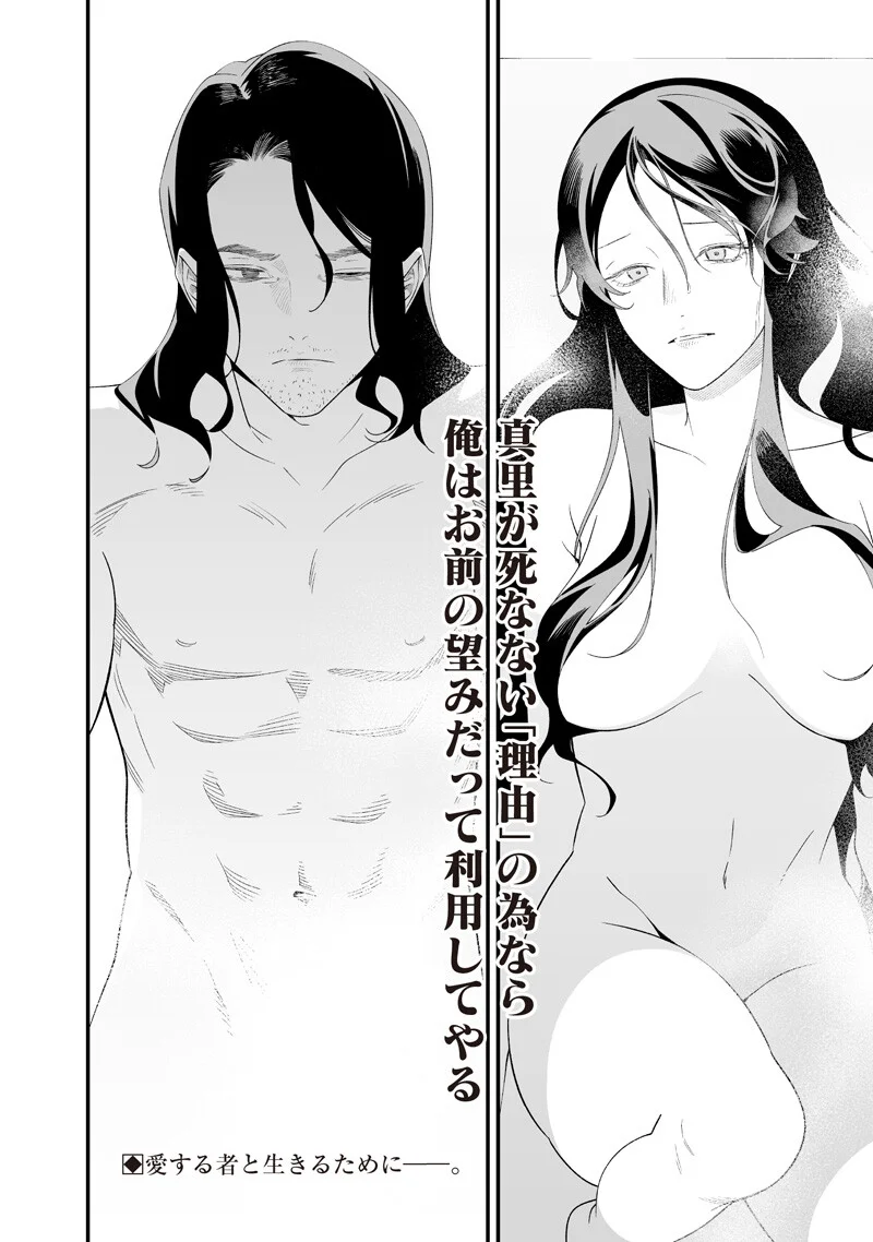 Maria no Danzai Chapter 72 18ページ