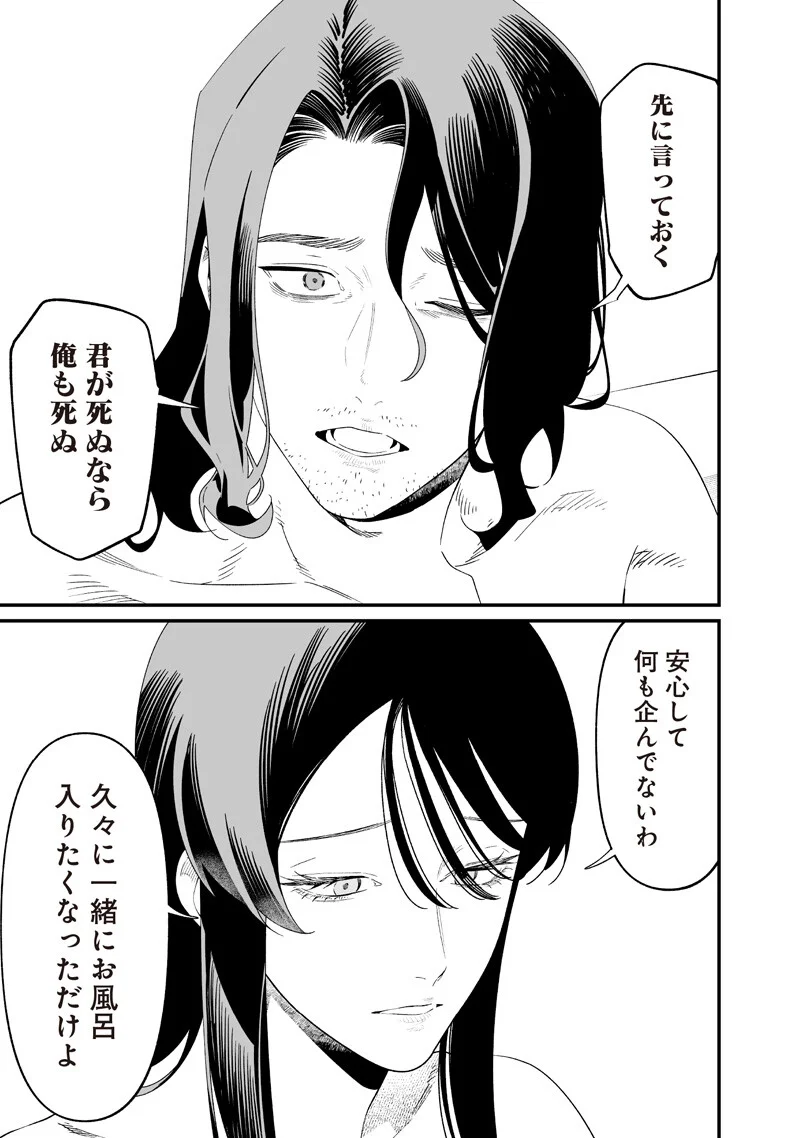 Maria no Danzai Chapter 72 3ページ