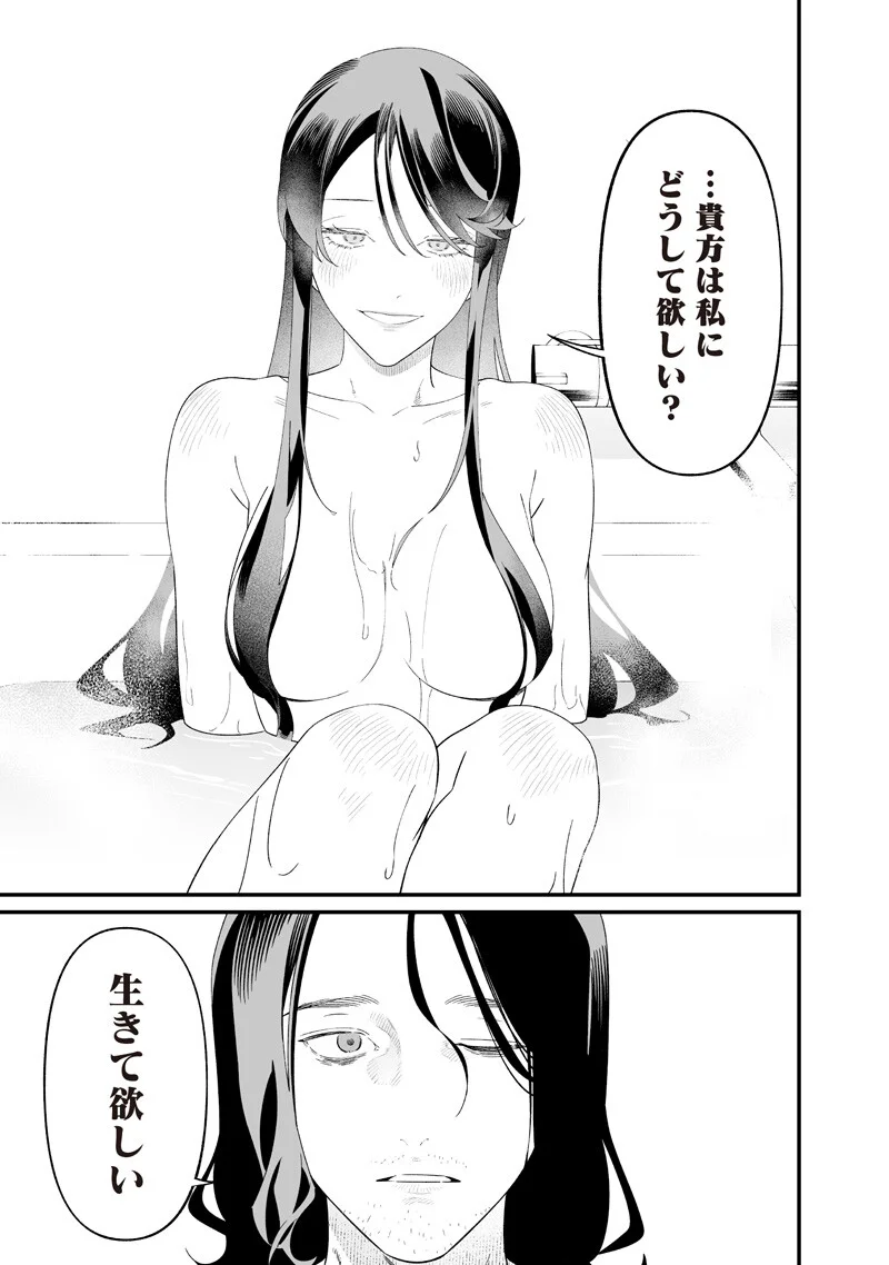 Maria no Danzai Chapter 72 5ページ