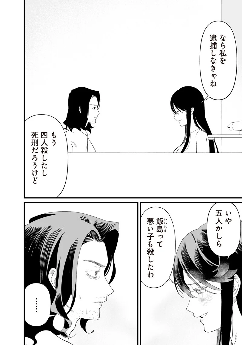 Maria no Danzai Chapter 72 6ページ