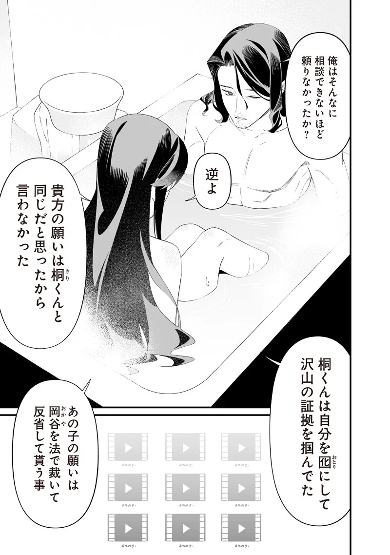 Maria no Danzai Chapter 72 7ページ