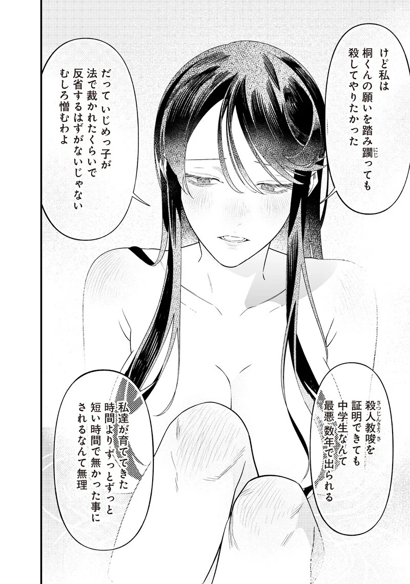 Maria no Danzai Chapter 72 8ページ