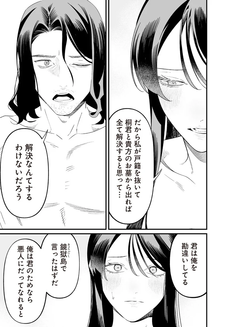 Maria no Danzai Chapter 72 9ページ