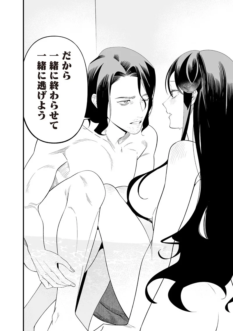 Maria no Danzai Chapter 72 10ページ