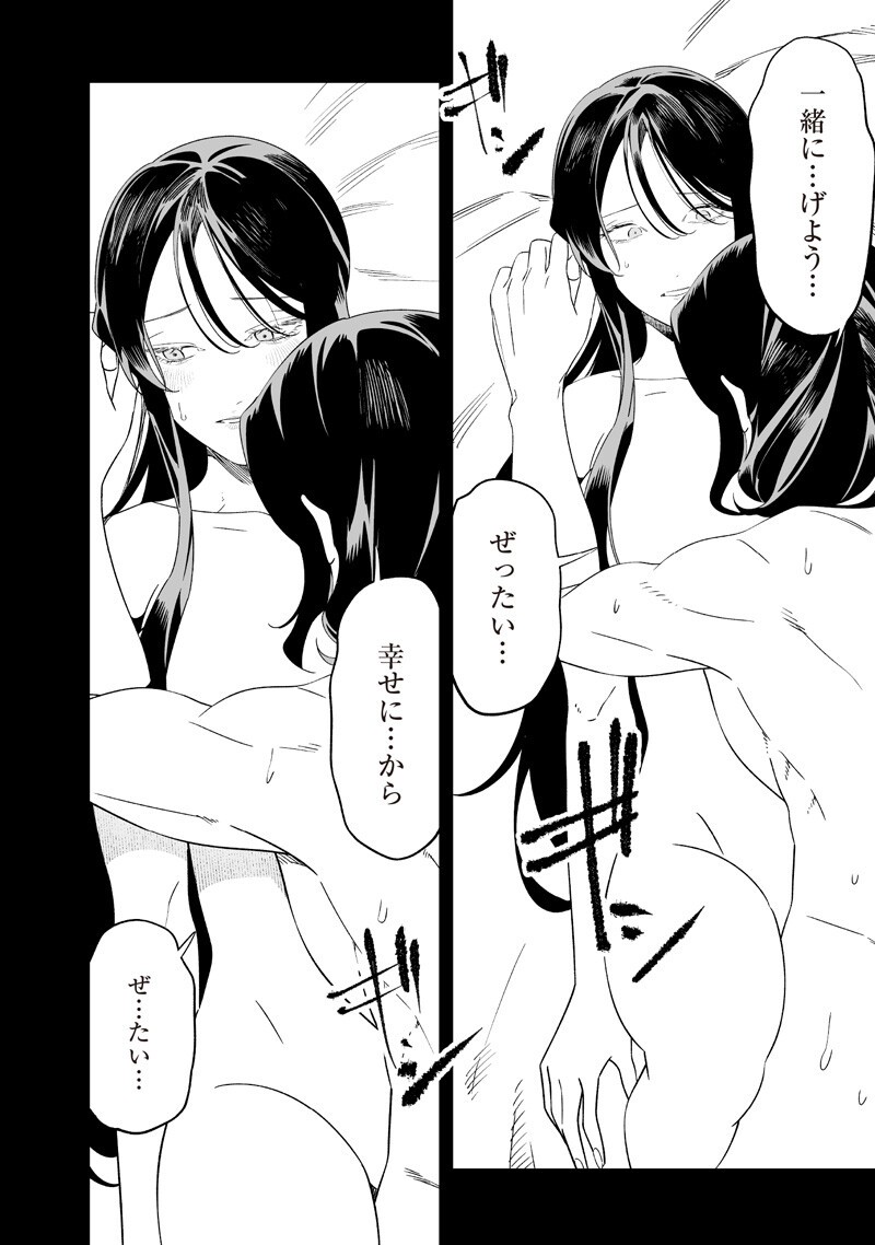 Maria no Danzai Chapter 73 14ページ