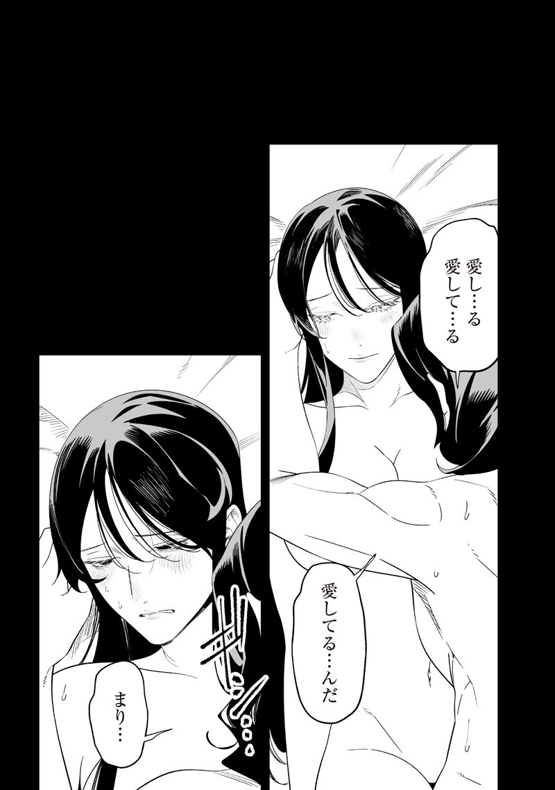Maria no Danzai Chapter 73 15ページ