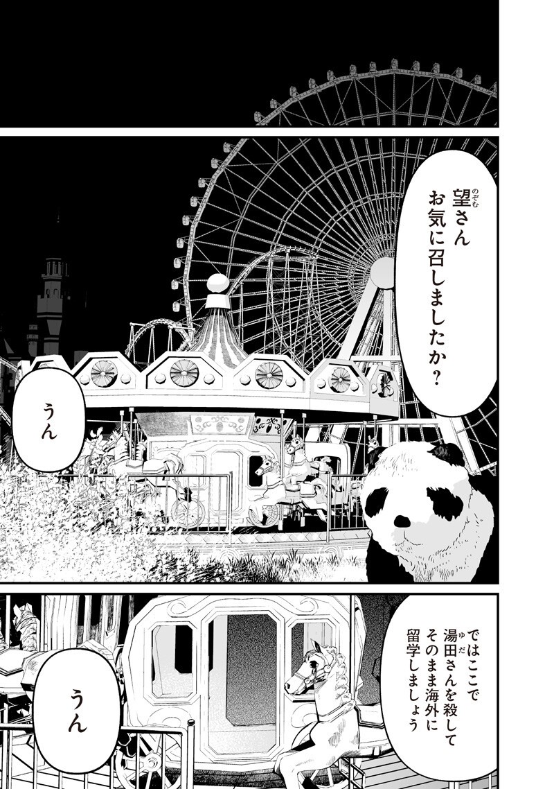 Maria no Danzai Chapter 73 17ページ