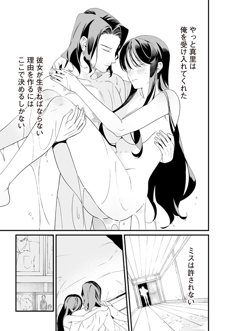 Maria no Danzai Chapter 73 3ページ