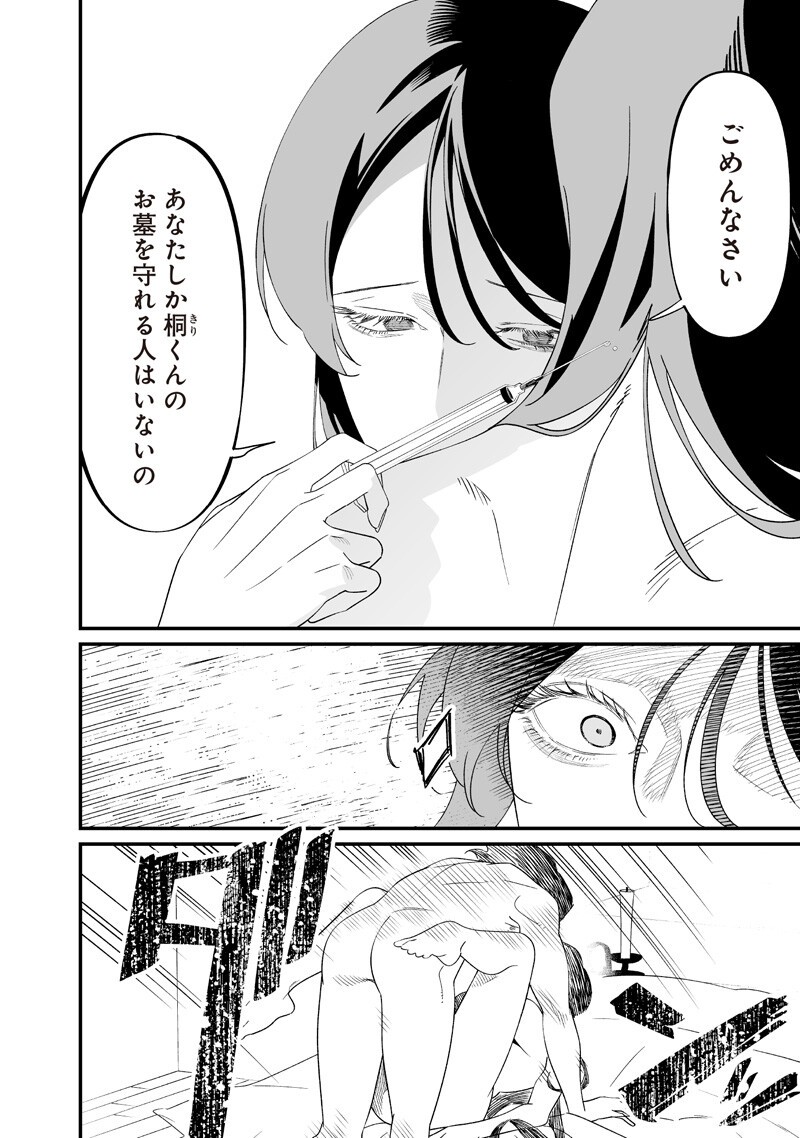 Maria no Danzai Chapter 73 6ページ