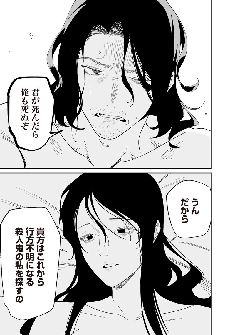 Maria no Danzai Chapter 73 7ページ