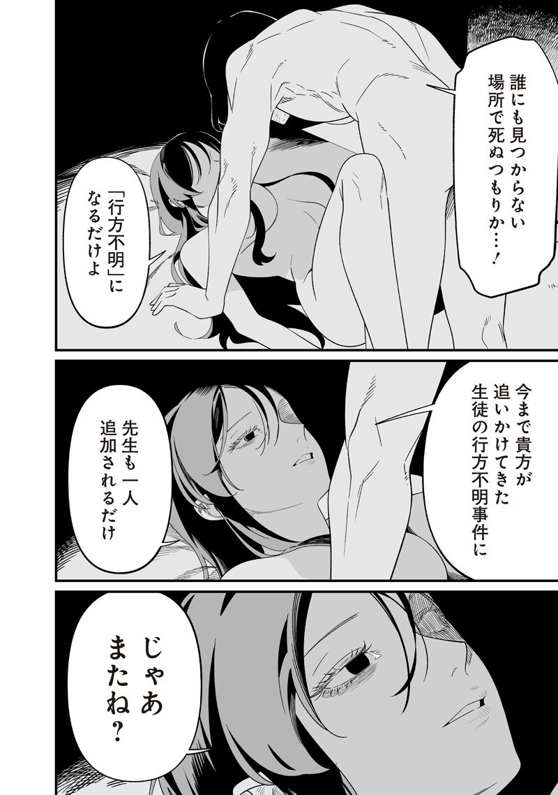 Maria no Danzai Chapter 73 8ページ