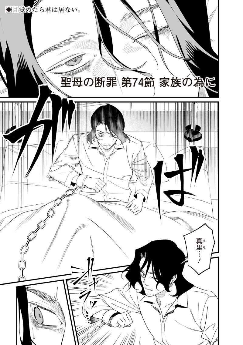 Maria no Danzai Chapter 74 1ページ