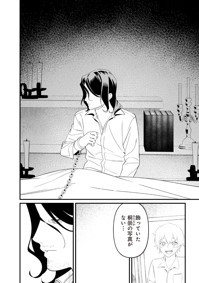 Maria no Danzai Chapter 74 2ページ