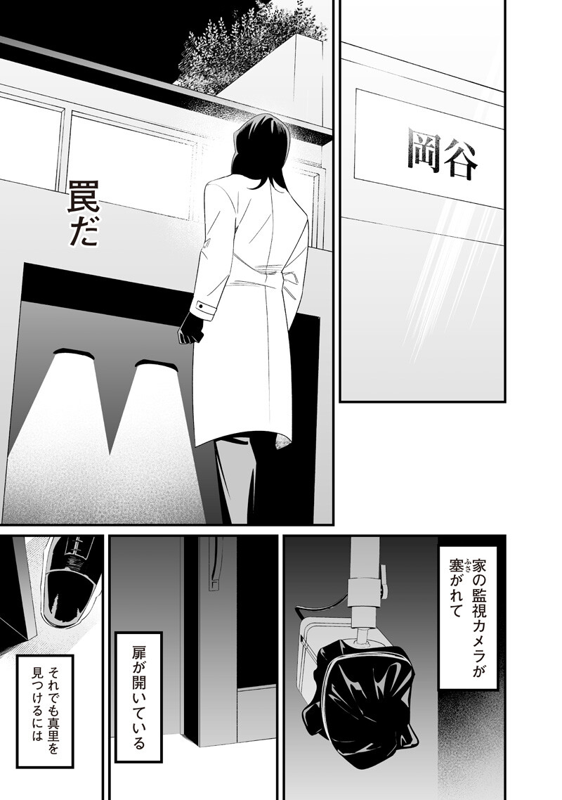 Maria no Danzai Chapter 74 11ページ
