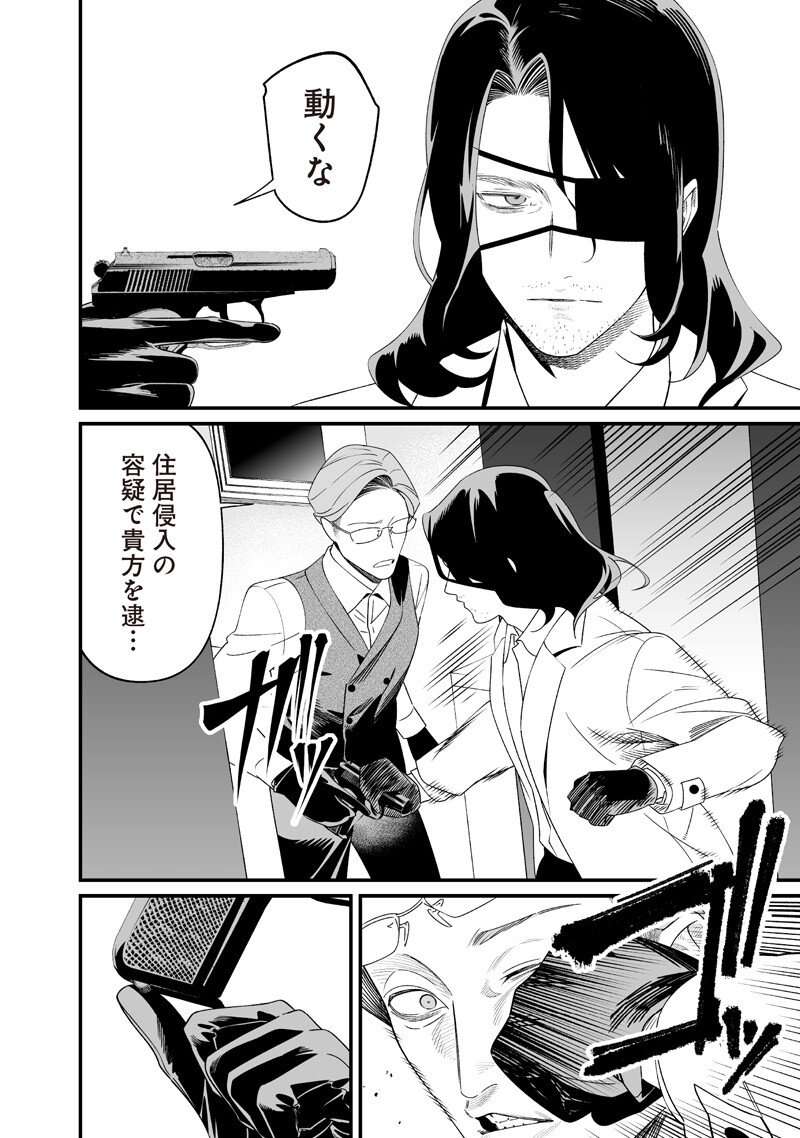 Maria no Danzai Chapter 74 12ページ