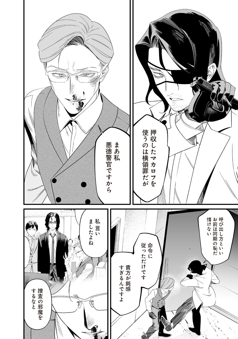 Maria no Danzai Chapter 74 14ページ