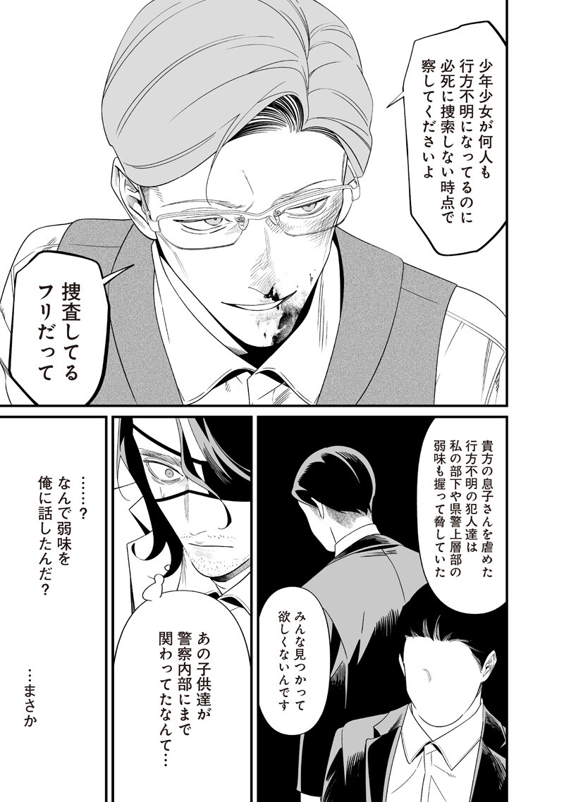 Maria no Danzai Chapter 74 15ページ