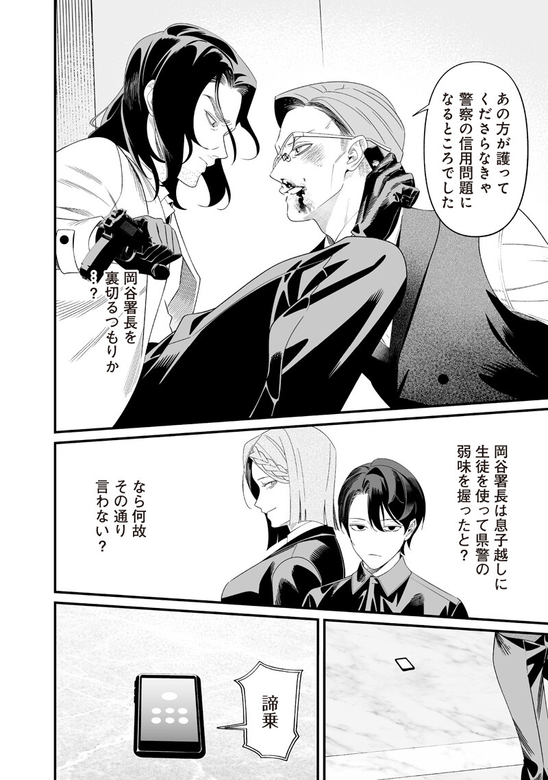 Maria no Danzai Chapter 74 16ページ