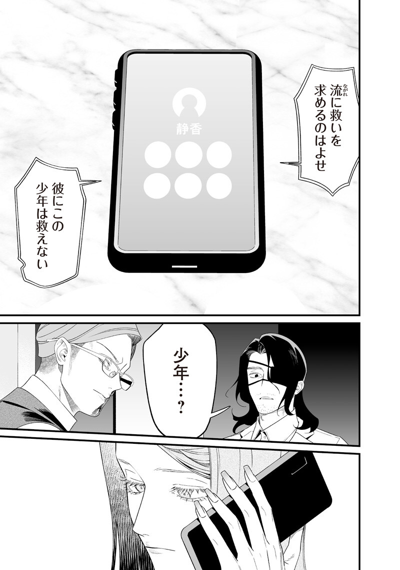 Maria no Danzai Chapter 74 17ページ