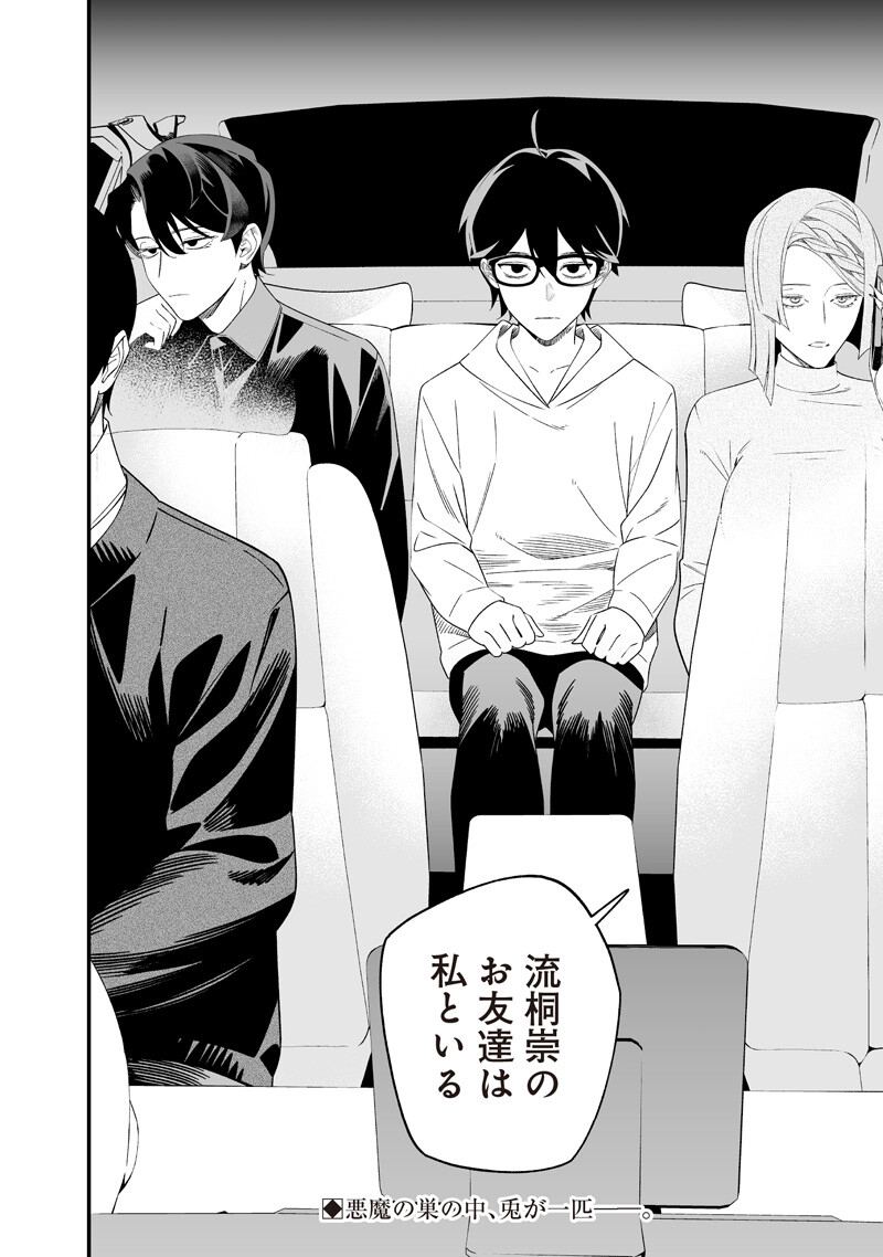 Maria no Danzai Chapter 74 18ページ
