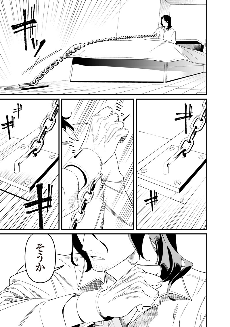 Maria no Danzai Chapter 74 3ページ