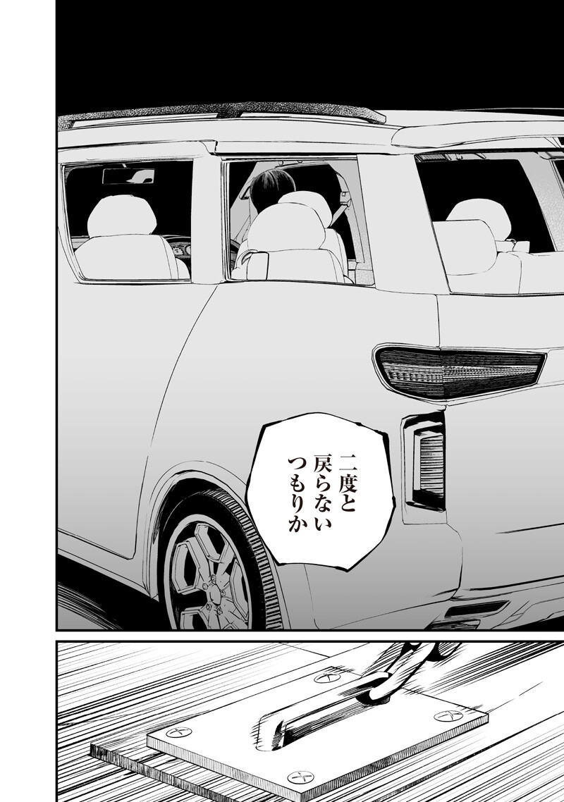 Maria no Danzai Chapter 74 4ページ