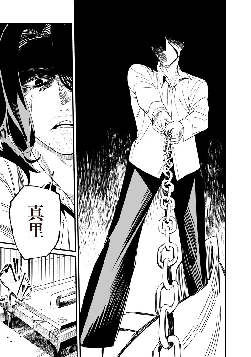Maria no Danzai Chapter 74 5ページ