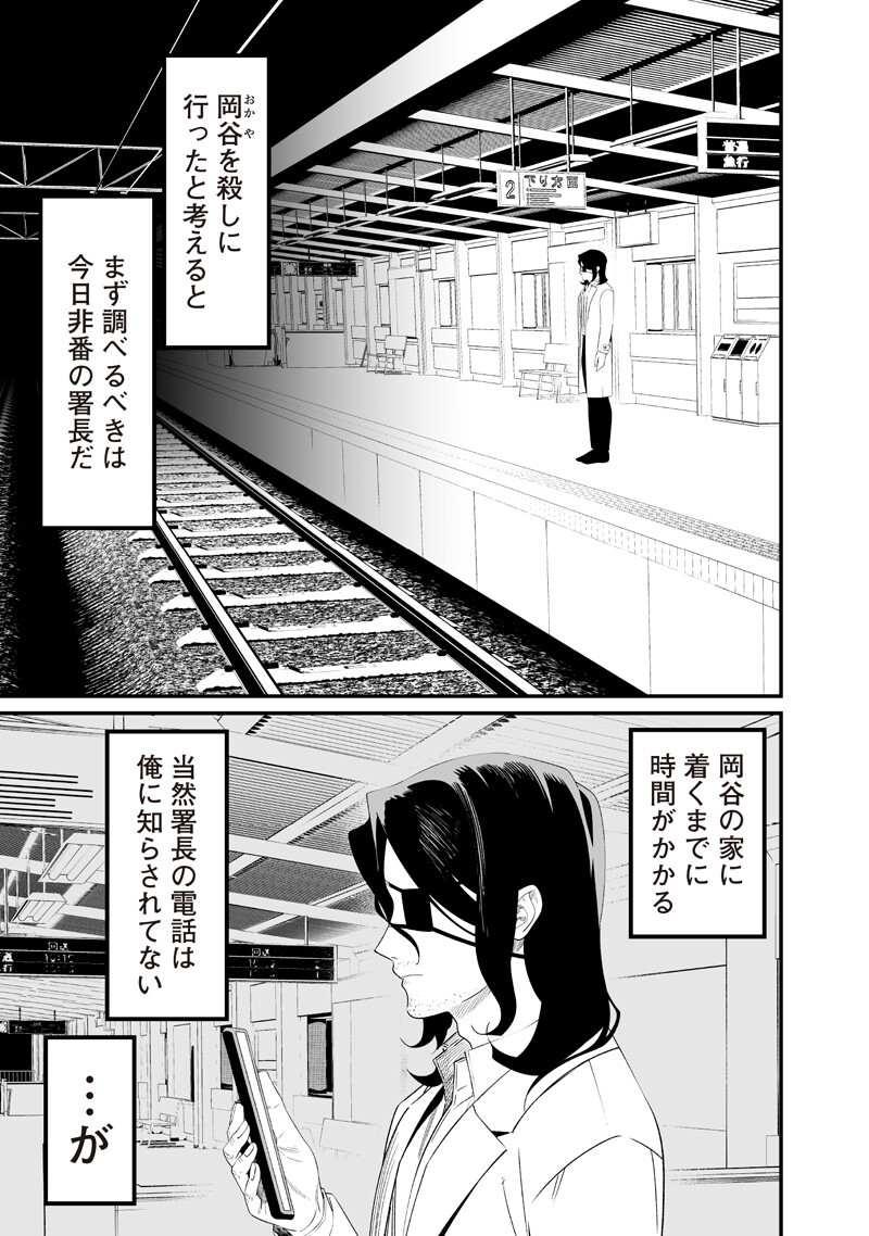 Maria no Danzai Chapter 74 7ページ