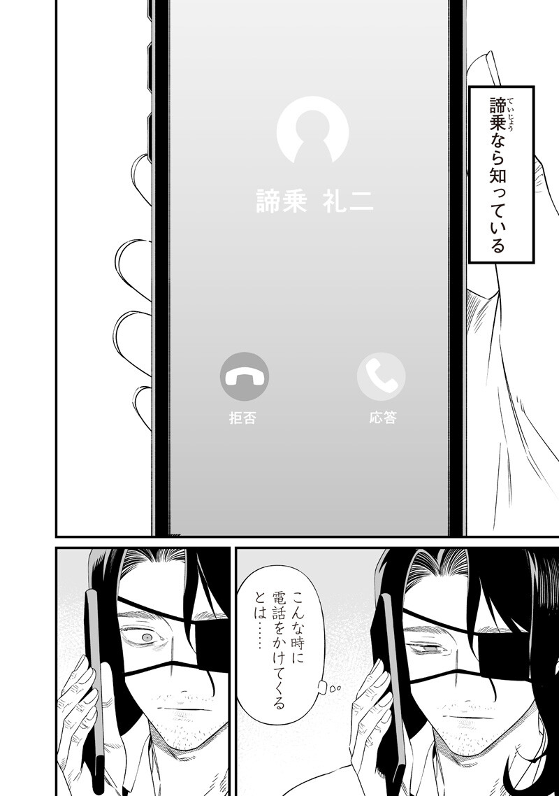 Maria no Danzai Chapter 74 8ページ