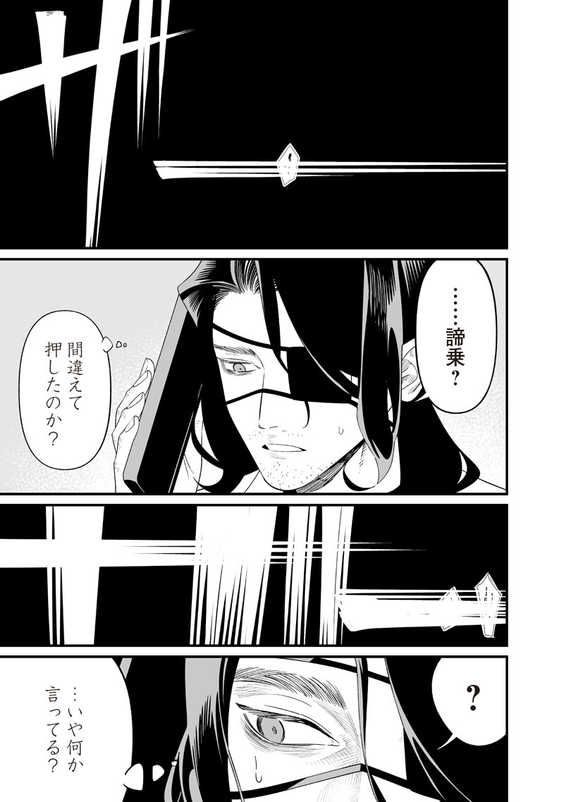 Maria no Danzai Chapter 74 9ページ