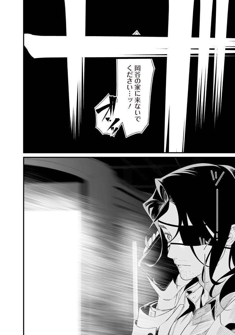 Maria no Danzai Chapter 74 10ページ