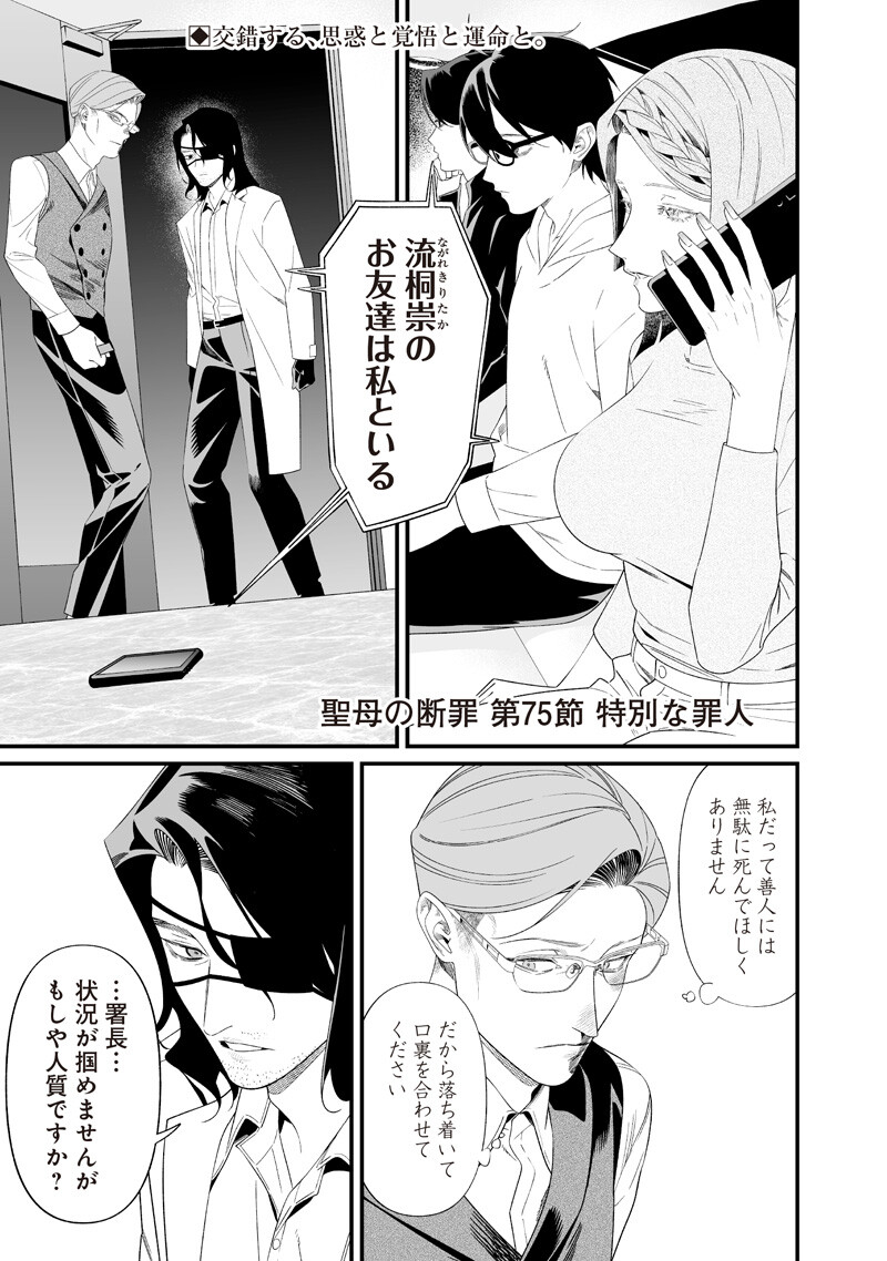 Maria no Danzai Chapter 75 1ページ
