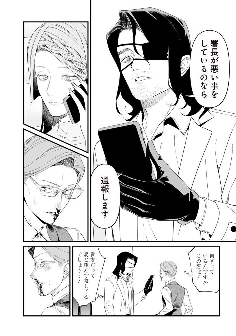 Maria no Danzai Chapter 75 2ページ