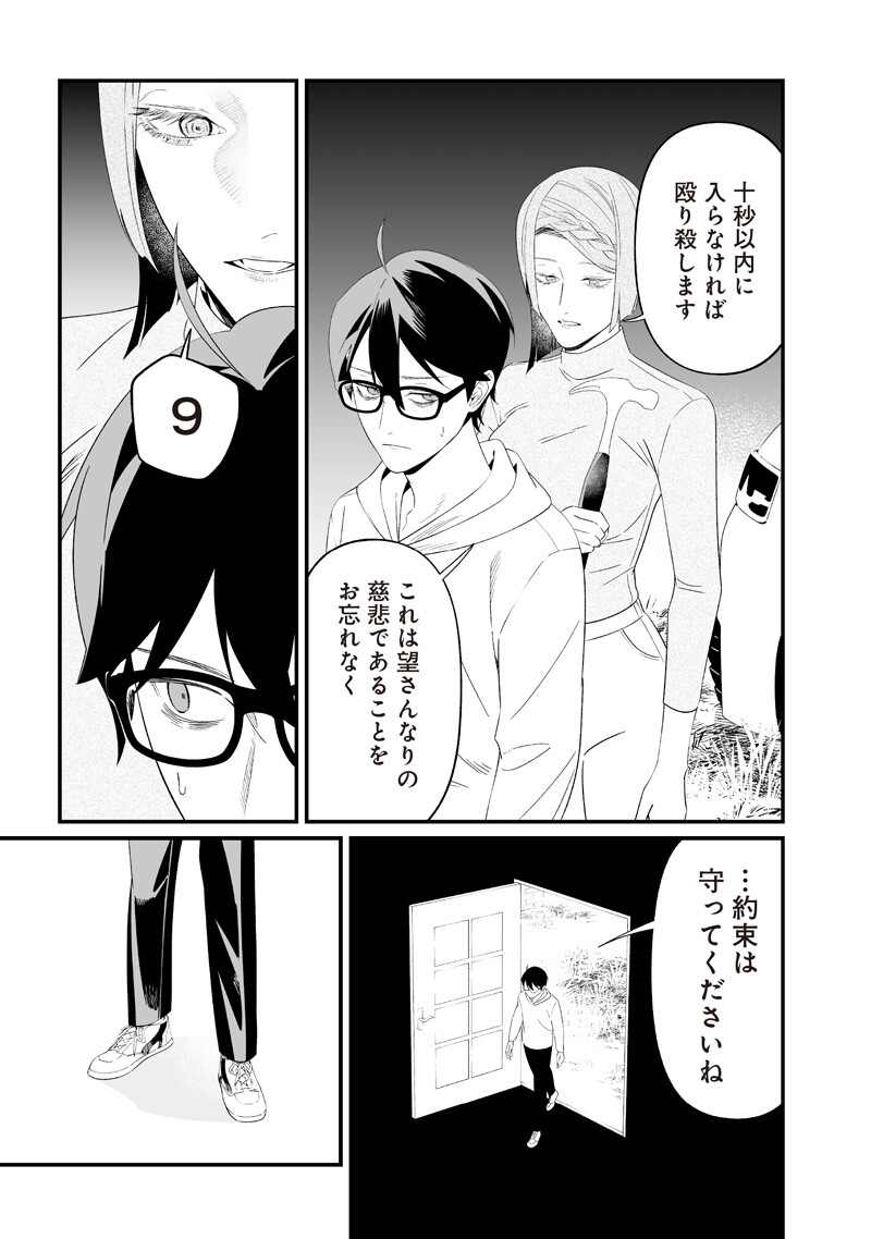Maria no Danzai Chapter 75 11ページ