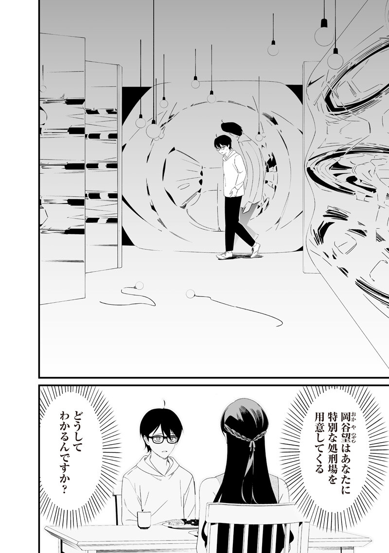 Maria no Danzai Chapter 75 12ページ