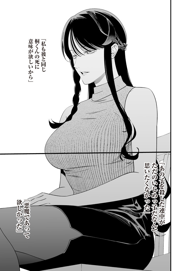 Maria no Danzai Chapter 75 13ページ